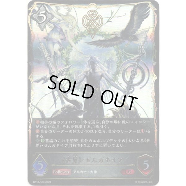 画像1: ※傷有り品（返品交換対象外）《世界》・ゼルガネイア (1)