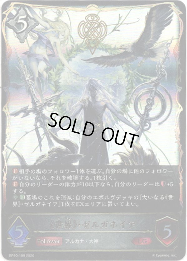 画像1: 《世界》・ゼルガネイア (1)