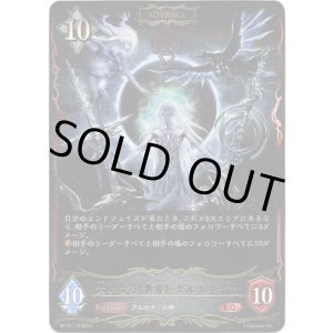 画像: ※傷有り品(返品交換対象外)【ADVANCE】大いなる《世界》・ゼルガネイア