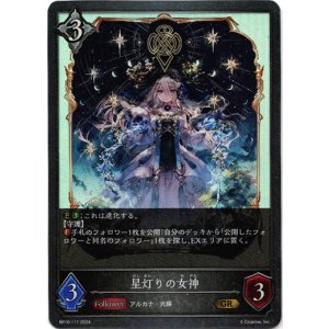 画像: 星灯りの女神