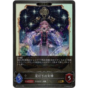 画像: 【EVOLVE】星灯りの女神