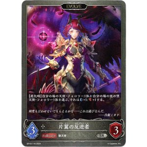 画像: 【EVOLVE】片翼の反逆者