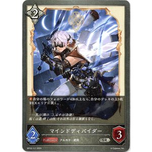 画像: マインドディバイダー