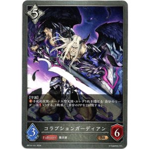 画像: コラプションガーディアン