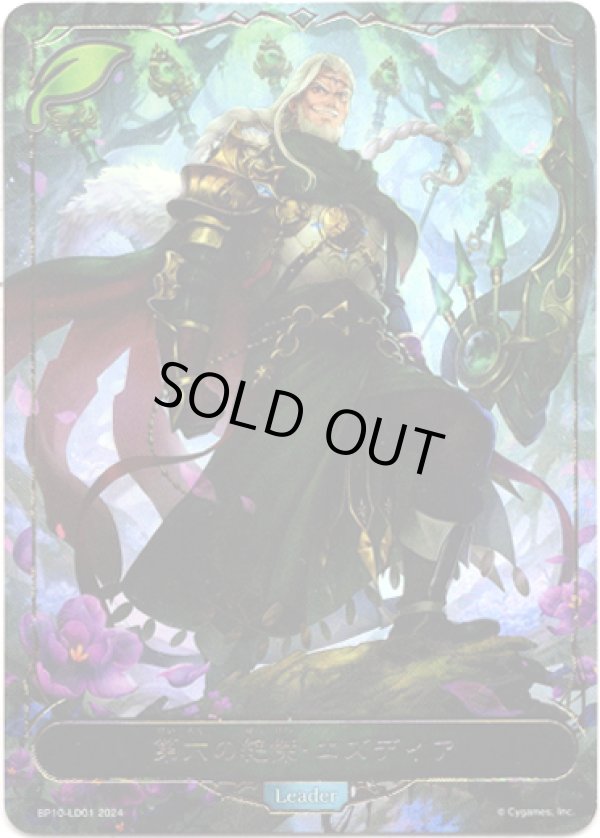 画像1: 【リーダー】第六の絶傑・エズディア (1)