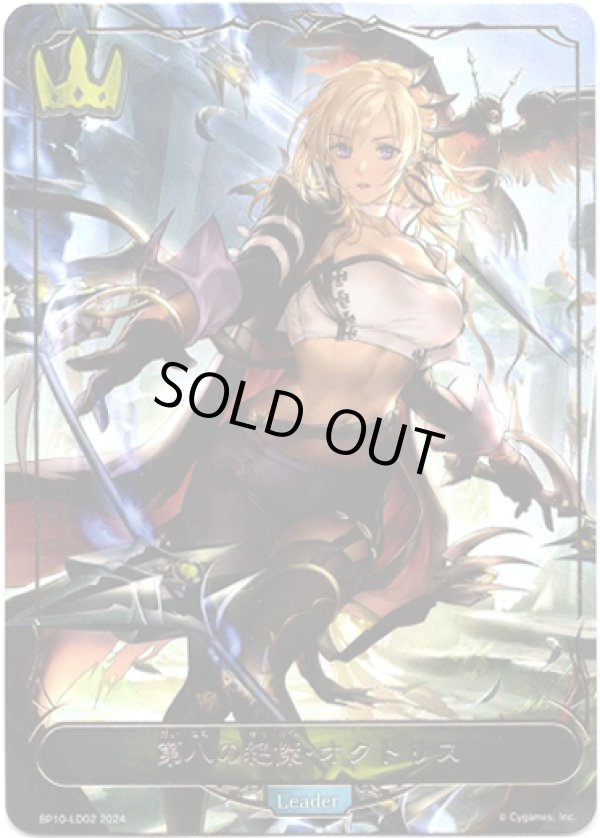 画像1: 【リーダー】第八の絶傑・オクトリス (1)