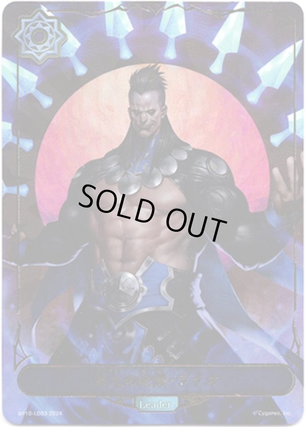 画像1: 【リーダー】第九の絶傑・ライオ (1)