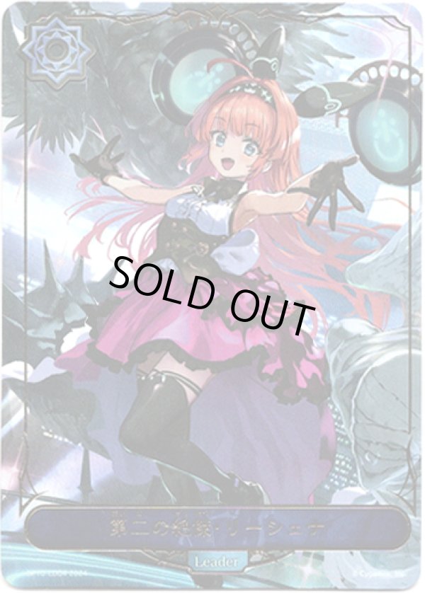 画像1: 【リーダー】第二の絶傑・リーシェナ (1)