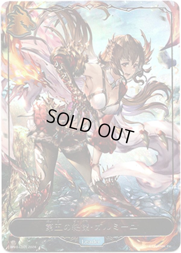 画像1: 【リーダー】第五の絶傑・ガルミーユ (1)