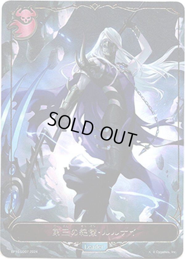 画像1: 【リーダー】第三の絶傑・ルルナイ (1)