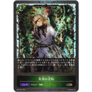 画像: 【プレミアム】真偽の逆転