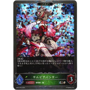 画像: 【プレミアム】【EVOLVE】サルビアパンサー