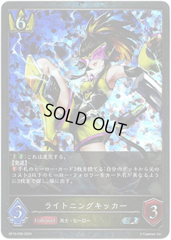 画像1: 【プレミアム】ライトニングキッカー (1)