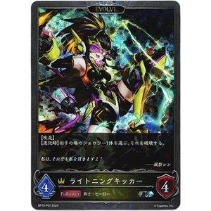 画像: 【プレミアム】【EVOLVE】ライトニングキッカー