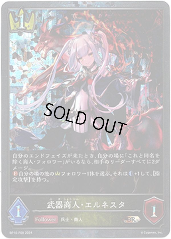 画像1: 【プレミアム】武器商人・エルネスタ (1)