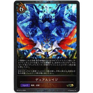 画像: 【プレミアム】デュアルレイジ