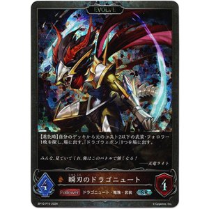 画像: 【プレミアム】【EVOLVE】瞬刃のドラゴニュート