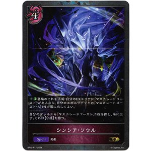 画像: 【プレミアム】シンシア・ソウル