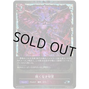 画像: 【プレミアム】飽くなき切望