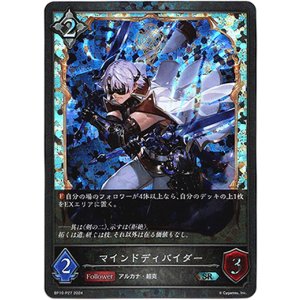 画像: 【プレミアム】マインドディバイダー