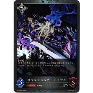 画像: 【プレミアム】コラプションガーディアン