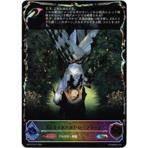 画像: 【スーパーレジェンド】《吊るされた男》・ローフラッド