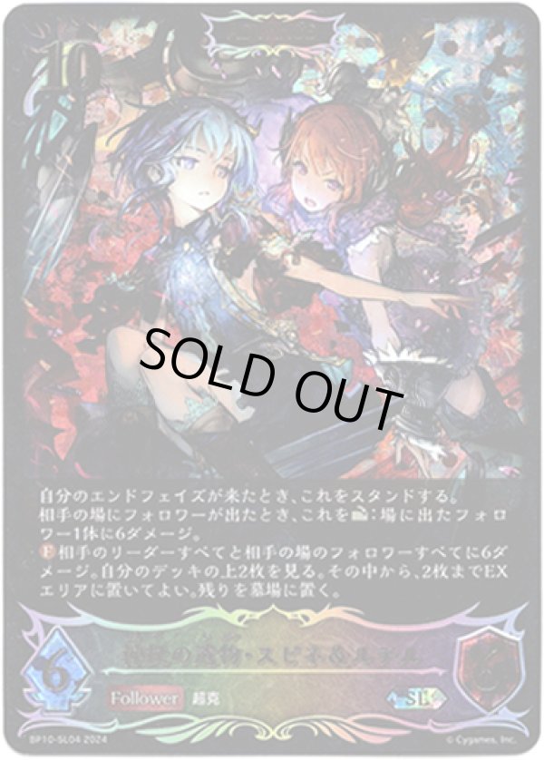 画像1: 【スーパーレジェンド】【ADVANCE】神秘の遺物・スピネ＆ルチル (1)