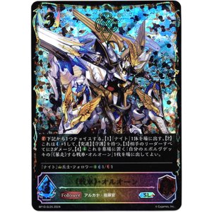 画像: 【スーパーレジェンド】《戦車》・オルオーン