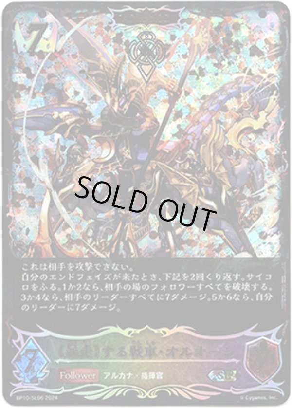 画像1: 【スーパーレジェンド】【ADVANCE】《暴走》する戦車・オルオーン (1)