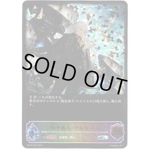 画像: 【スーパーレジェンド】戦争商人・アルヤスカ