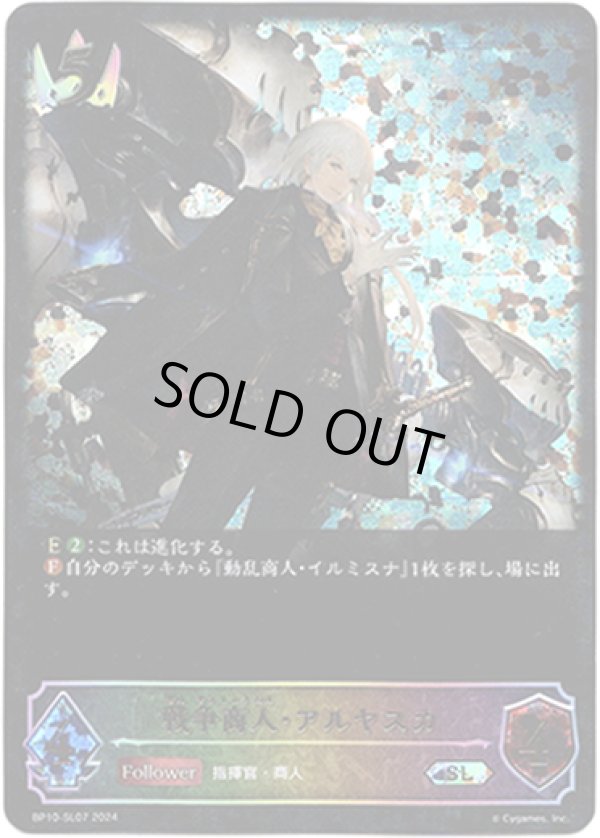 画像1: 【スーパーレジェンド】戦争商人・アルヤスカ (1)