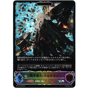 画像: 【スーパーレジェンド】【EVOLVE】戦争商人・アルヤスカ