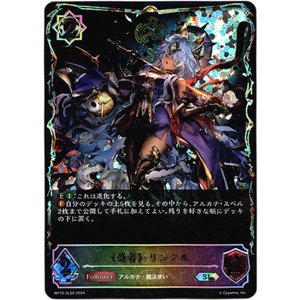 画像: 【スーパーレジェンド】《愚者》・リンクル