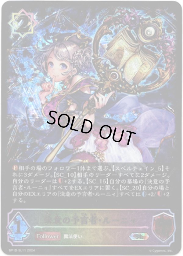 画像1: 【スーパーレジェンド】決意の予言者・ルーニィ (1)