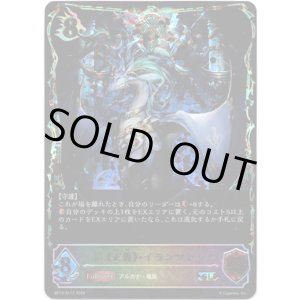 画像: 【スーパーレジェンド】《正義》・イランツァ