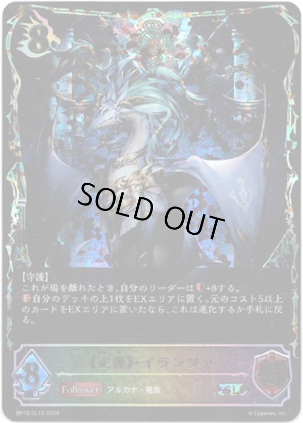 画像1: 【スーパーレジェンド】《正義》・イランツァ (1)