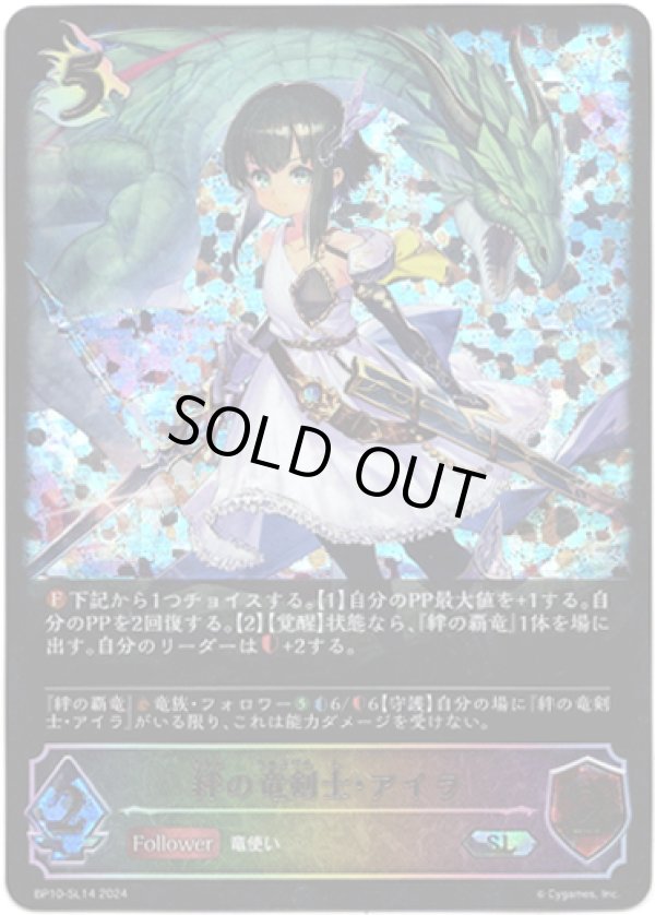 画像1: 【スーパーレジェンド】絆の竜剣士・アイラ (1)