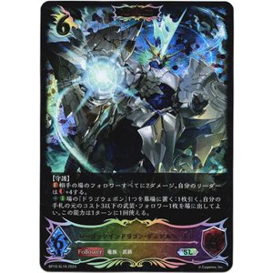 画像: 【スーパーレジェンド】【ADVANCE】レーヴァテインドラゴン・デュアルモードβ