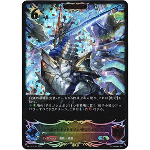 画像: 【スーパーレジェンド】【ADVANCE】レーヴァテインドラゴン・デュアルモードγ