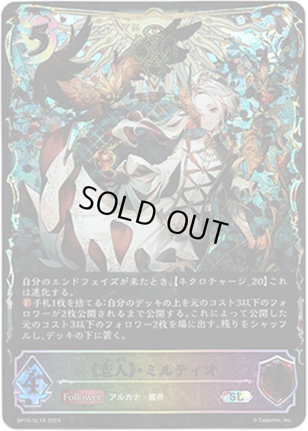 画像1: 【スーパーレジェンド】《恋人》・ミルティオ (1)