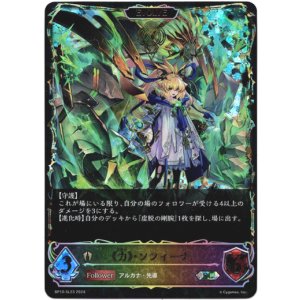 画像: 【スーパーレジェンド】【EVOLVE】《力》・ソフィーナ