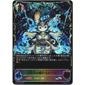 画像: 【スーパーレジェンド】《運命の輪》・スロース