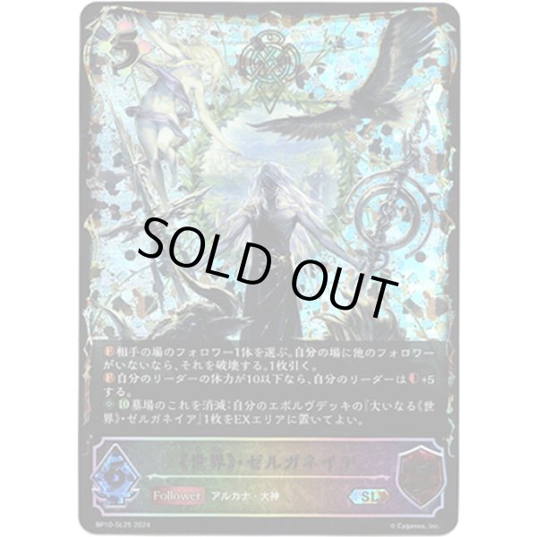 画像1: ※傷有り品（返品交換対象外）【スーパーレジェンド】《世界》・ゼルガネイア (1)