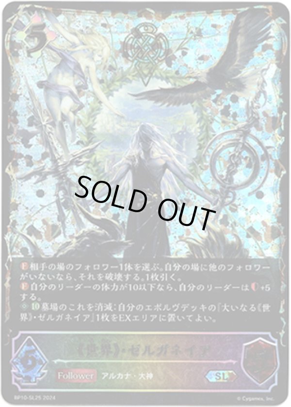 画像1: 【スーパーレジェンド】《世界》・ゼルガネイア (1)