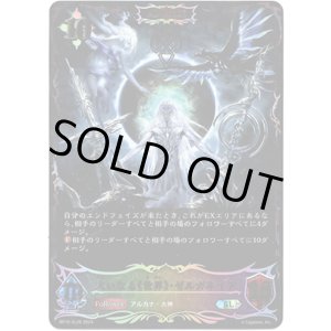 画像: 【スーパーレジェンド】【ADVANCE】大いなる《世界》・ゼルガネイア