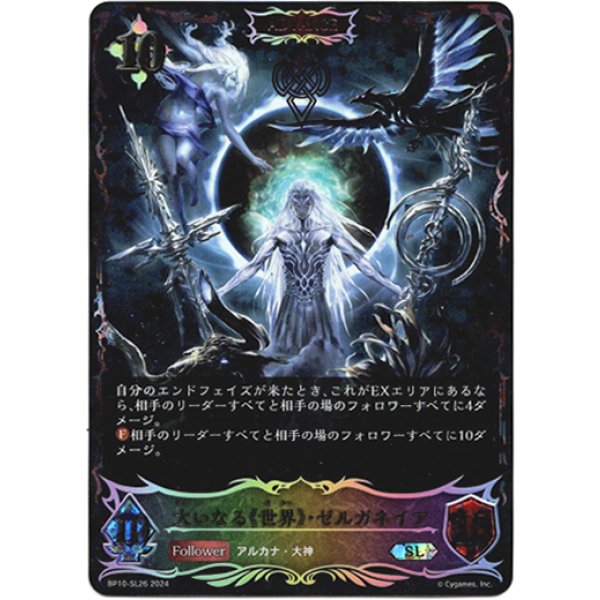 画像1: ※傷有り品（返品交換対象外）【スーパーレジェンド】【ADVANCE】大いなる《世界》・ゼルガネイア (1)