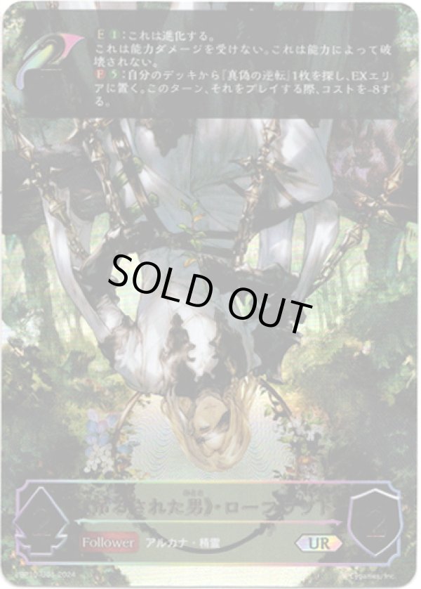 画像1: 【アルティメット】《吊るされた男》・ローフラッド (1)