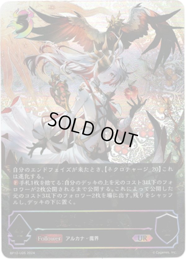 画像1: 【アルティメット】《恋人》・ミルティオ (1)