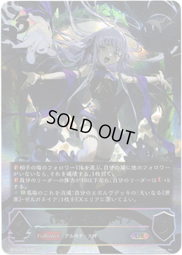 画像1: 【アルティメット】《世界》・ゼルガネイア (1)