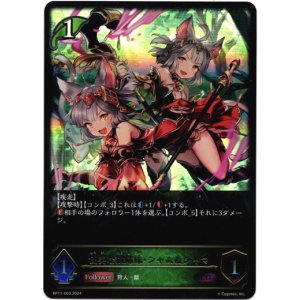 画像: 優美な猫姉妹・シャム＆シャマ